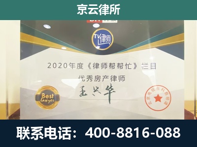 兴和-专业拆迁律师