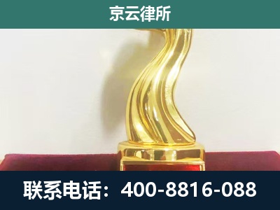 兴和-企业拆迁补偿律师