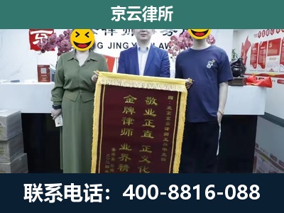 兴和-企业拆迁纠纷律师